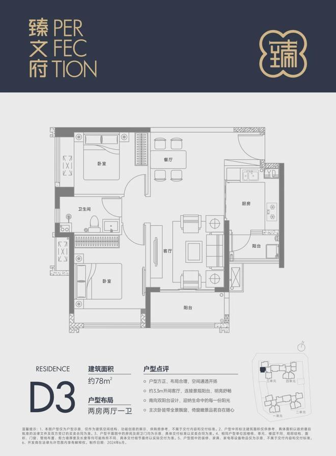 K8·凯发：⚡新年热搜好房臻文府售楼处发布：开启限时臻藏席位！(图6)