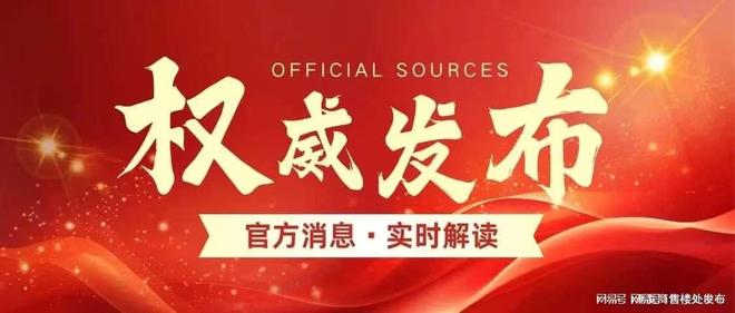 ⚡通告｜建鑫如意芳华售楼处发布：以品质铸就传奇(图2)