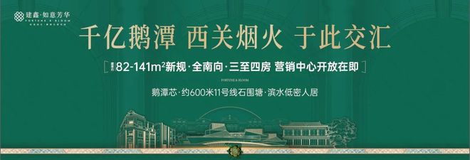 ⚡通告｜建鑫如意芳华售楼处发布：以品质铸就传奇(图4)