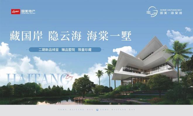 ⏰网站海棠湾云境售楼处发布：好房子重塑人居标杆！(图3)