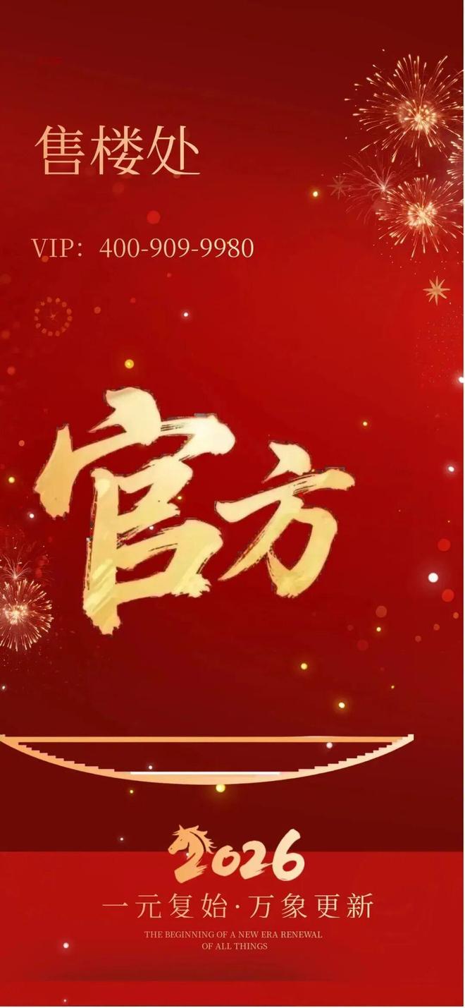 ✨聚焦龙岸君粼售楼处发布：品质重塑人居标杆！(图2)