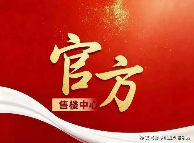 康定壹拾玖(售楼处)网站-康定壹拾玖销售中心(营销中心)-售楼处电话-户型-价格-开盘时间-楼盘详情-周边配套-2026得房率(图11)