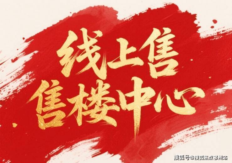 康定壹拾玖(售楼处)网站-康定壹拾玖销售中心(营销中心)-售楼处电话-户型-价格-开盘时间-楼盘详情-周边配套-2026得房率(图12)