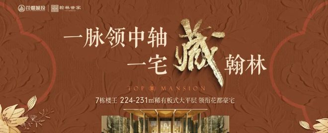 凯发国际首页：⚡聚焦｜花都城投·翰林世家售楼处发布：以品质铸就传奇(图3)