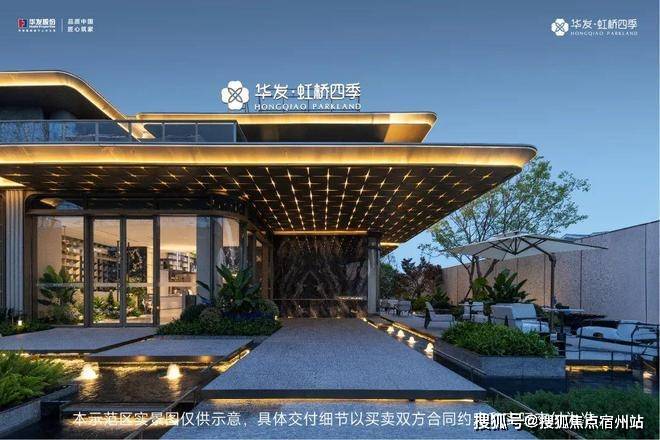 凯发科技：华发虹桥四季认证2026销售中心│楼盘-华发虹桥四季售楼处电话实时房价物业电话户型地址周边配套交房时间(图4)