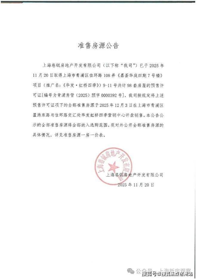 凯发科技：华发虹桥四季认证2026销售中心│楼盘-华发虹桥四季售楼处电话实时房价物业电话户型地址周边配套交房时间(图6)