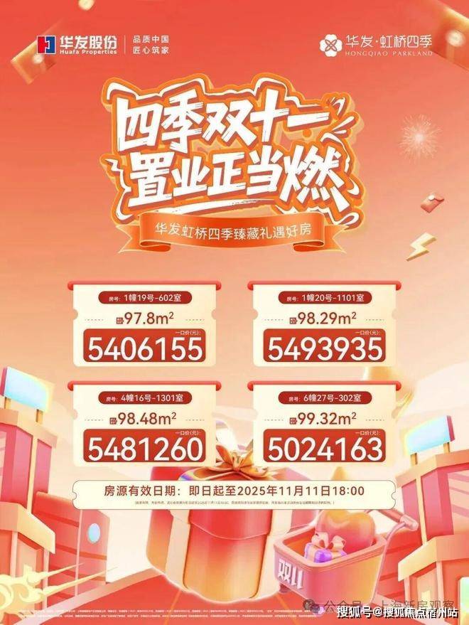 凯发科技：华发虹桥四季认证2026销售中心│楼盘-华发虹桥四季售楼处电话实时房价物业电话户型地址周边配套交房时间(图9)