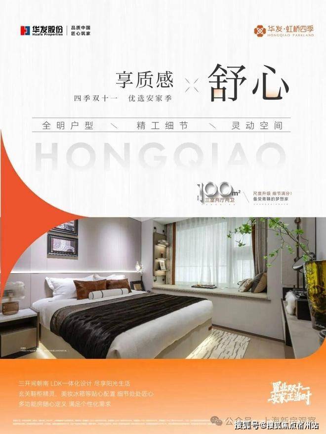 凯发科技：华发虹桥四季认证2026销售中心│楼盘-华发虹桥四季售楼处电话实时房价物业电话户型地址周边配套交房时间(图8)