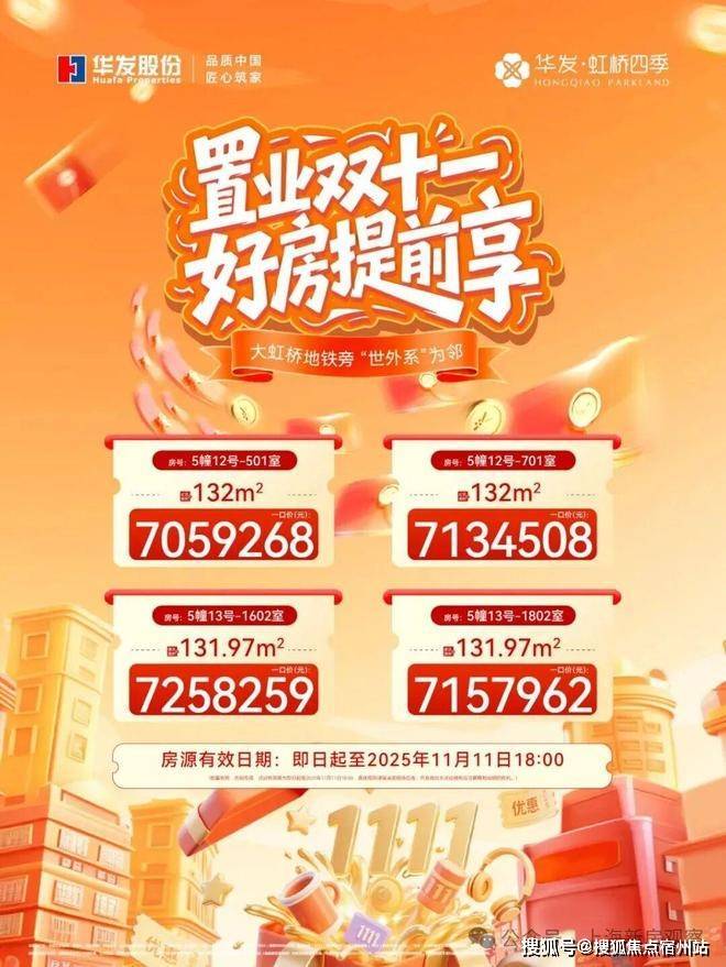 凯发科技：华发虹桥四季认证2026销售中心│楼盘-华发虹桥四季售楼处电话实时房价物业电话户型地址周边配套交房时间(图11)