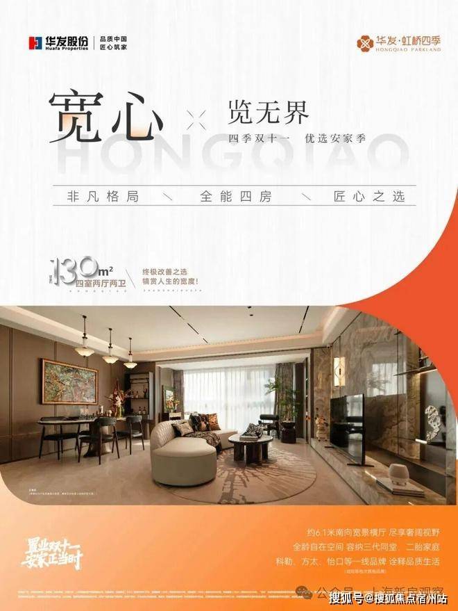 凯发科技：华发虹桥四季认证2026销售中心│楼盘-华发虹桥四季售楼处电话实时房价物业电话户型地址周边配套交房时间(图10)