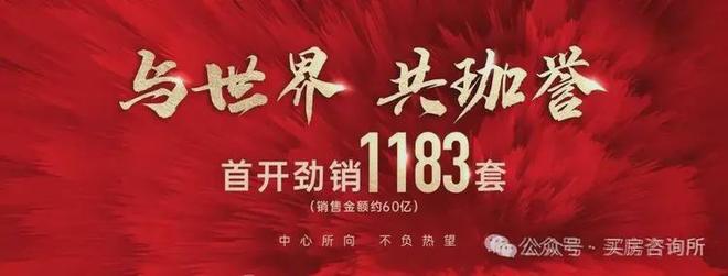 凯发国际首页：⚡臻藏｜鸿荣源珈誉玖玺售楼处发布：打造理想品质生活(图3)