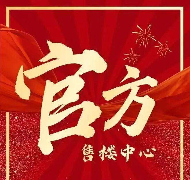 ⏳重磅官宣｜太子湾泓玺售楼处发布：泓玺以品质铸就传奇