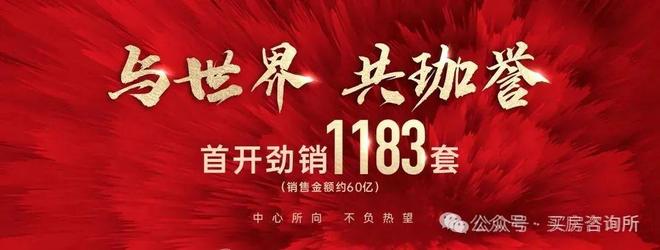 ⚡聚焦｜鸿荣源珈誉玖玺售楼处发布：品质定义人居新高度(图3)