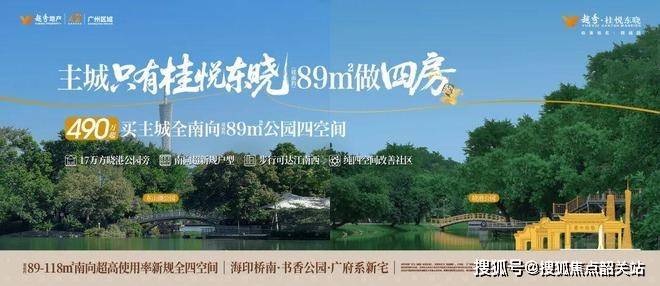 K8·凯发：越秀桂悦东晓(越秀桂悦东晓售楼处)首页网站欢迎您楼盘详情@销售中心最新价格(图4)