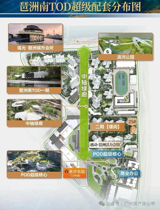 ⚡聚焦｜琶洲南TOD售楼处发布：品质定义人居新高度！(图17)