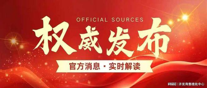 ⚡房天下认证｜越秀云萃售楼处发布：品质定义人居新高度！(图2)