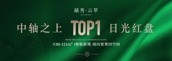 ⚡房天下认证｜越秀云萃售楼处发布：品质定义人居新高度！(图3)