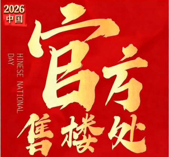 ⏰通告汉园茗院售楼处发布：开启限时臻藏席位！