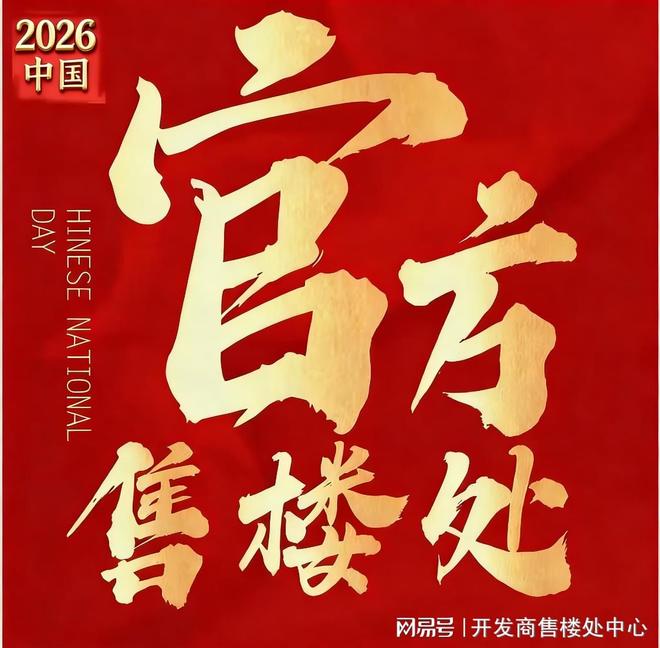 ⏳启幕保利天奕售楼处发布：敬献时代地标级奢邸