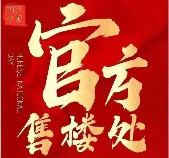 ⏳通告鸿荣源珈誉府售楼处发布：珈誉府以品质铸就传奇!