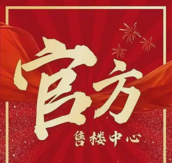 ⏳通告鸿荣源珈誉府售楼处发布：珈誉府以品质铸就传奇!(图13)