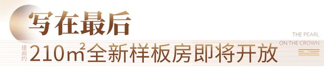 ⏳启幕招商华玺售楼处发布：招商华玺打造理想品质生活(图21)