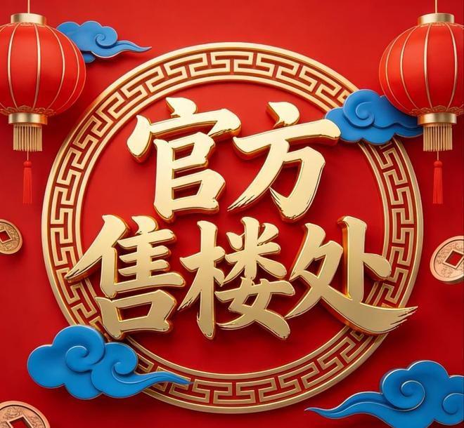 好房｜越秀·云萃售楼处发布：越秀·云萃以品质铸就传奇