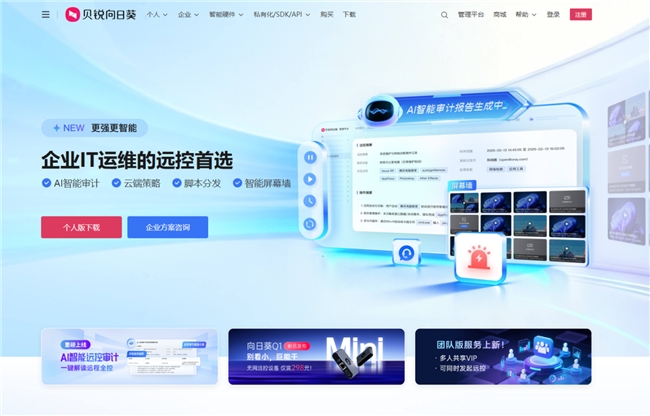 凯发国际首页：破局2026：六款企业级远程控制软件深度横评与选型指南(图2)