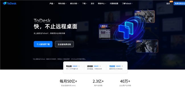 凯发国际首页：破局2026：六款企业级远程控制软件深度横评与选型指南(图6)