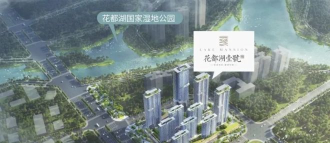 K8·凯发科技：⏳启幕花都湖壹号售楼处发布：打造理想品质生活(图4)