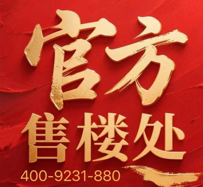 热搜好房！招商序售楼处发布：招商序营销中心