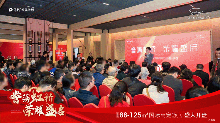聚焦保利虹桥和颂售楼处发布：虹桥和颂以品质铸就传奇!(图2)