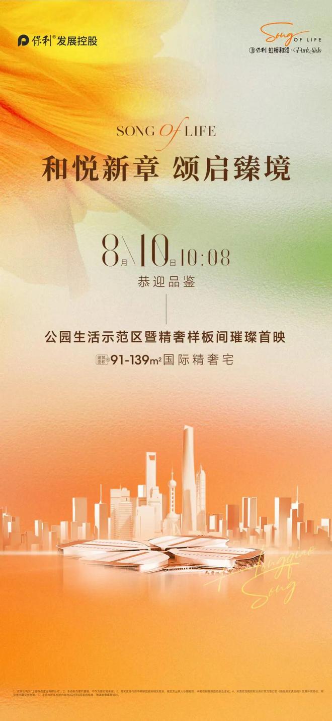 聚焦保利虹桥和颂售楼处发布：虹桥和颂以品质铸就传奇!(图3)