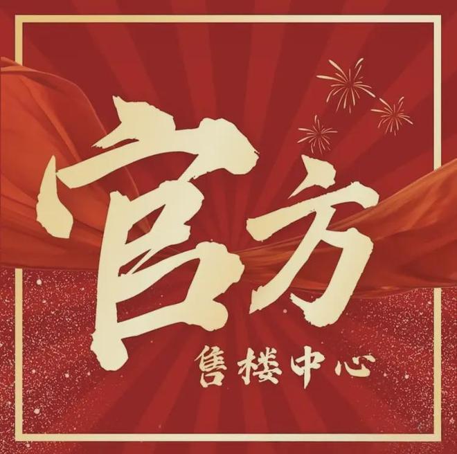 聚焦好房｜保利·湖光里售楼处发：布定义高端居住标准！