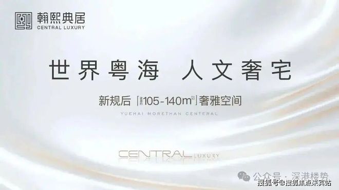 ⚡热搜好房！翰熙典居售楼处发布：品质定义人居新高度！(图4)