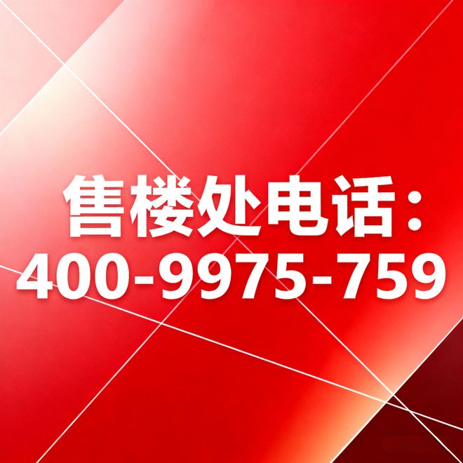 ✨和樾长宁售楼处：招商越秀双强联袂精筑长宁高端品质人居