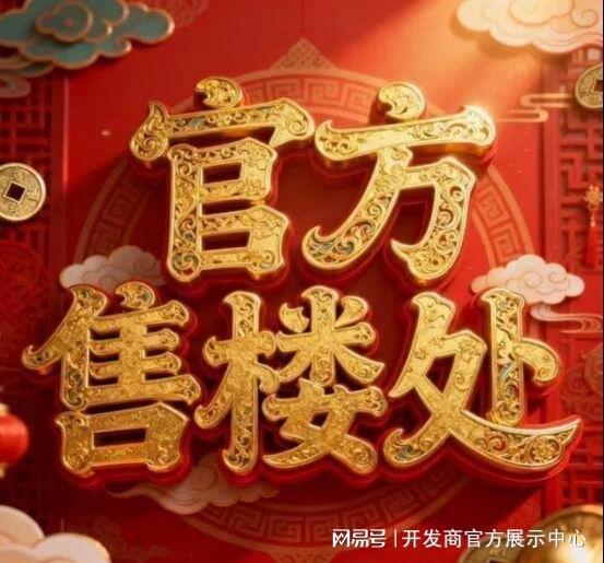 凯发科技：⏳启幕龙岸君粼售楼处最新发布：品质定义人居新高度！(图6)