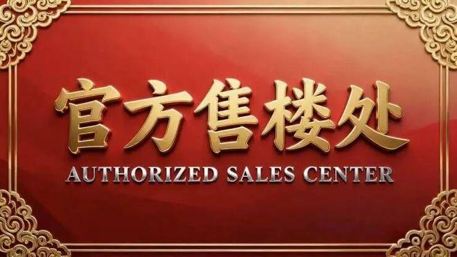 热搜！太子湾108府项目营销中心官宣：精工品质定义新高度