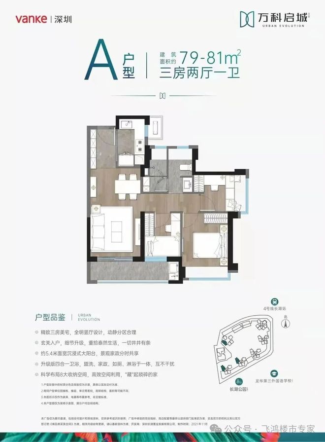 ⏳启幕万科启城家园售楼处发布：盛大开盘诚邀参观！(图7)