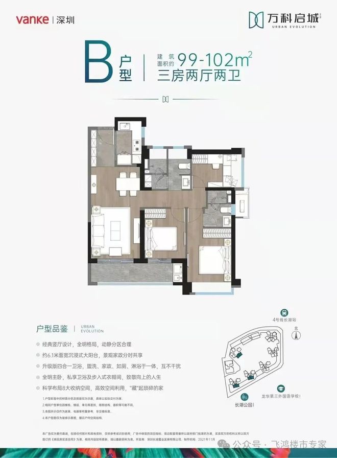 ⏳启幕万科启城家园售楼处发布：盛大开盘诚邀参观！(图9)