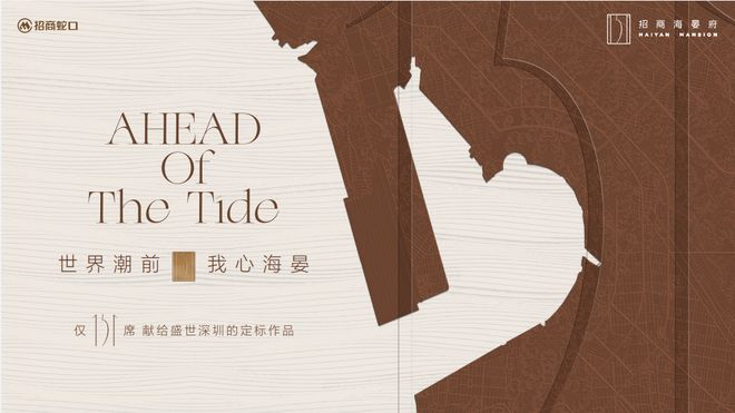 ⏳启幕招商海晏府售楼处发布：盛大开盘诚邀参观！(图3)