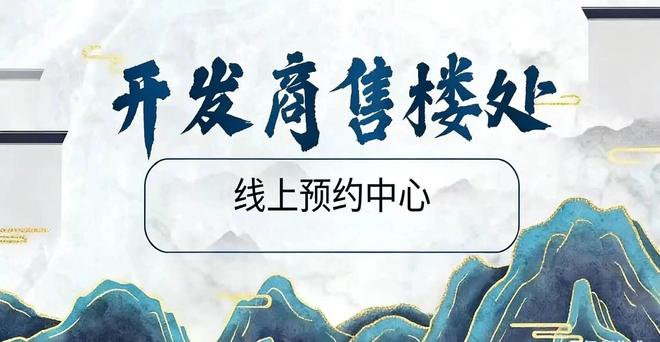 ⚡聚焦｜卓越缦悦售楼处发布：品质定义人居新高度(图2)