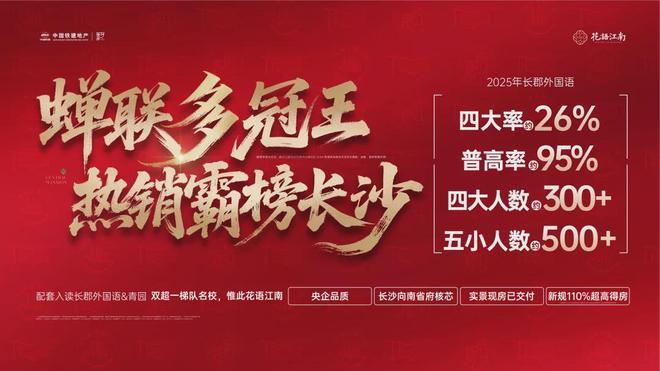 教育为王！长沙花语江南长郡外国语+青园目送式上学！(图2)