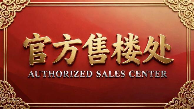 K8·凯发：认证｜中建观玥名邸营销中心最新发布：以品质铸就传奇!(图2)