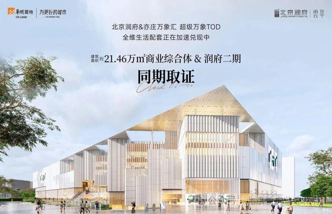 ⏳2026北京润府云萃售楼处-北京润府-楼盘百科-房天下(图3)