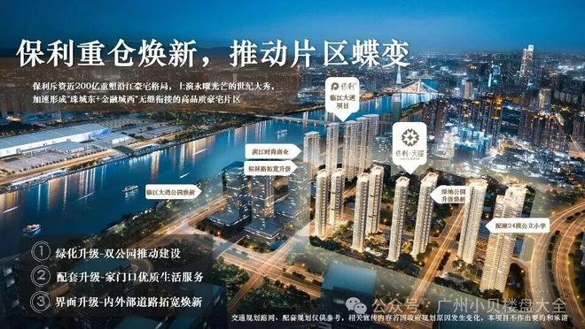 ✨启幕保利天曜售楼处发布：天河王炸出场引爆楼市(图2)