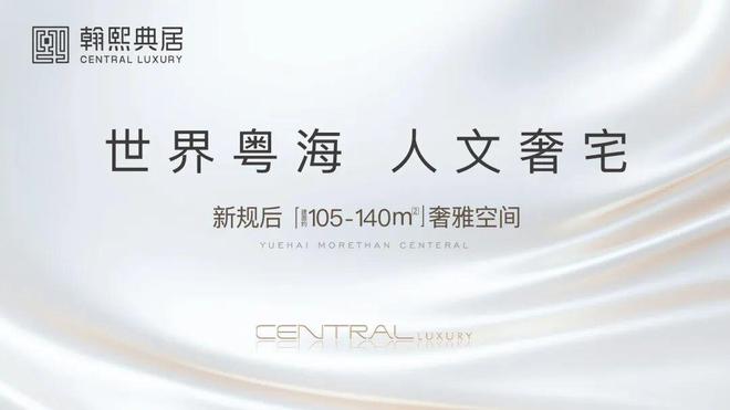 ☪︎聚焦｜翰熙典居售楼处发布：构建湾居生活美好共识(图4)