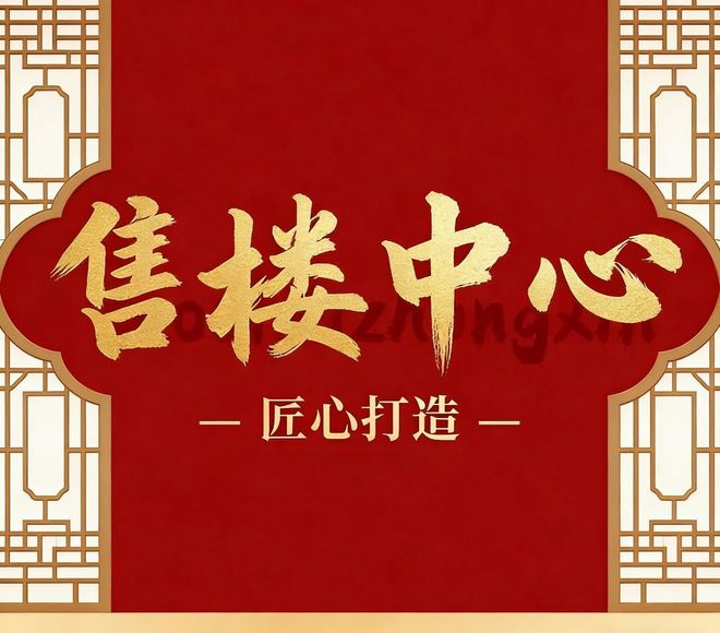 ☪︎聚焦｜翰熙典居售楼处发布：构建湾居生活美好共识(图18)