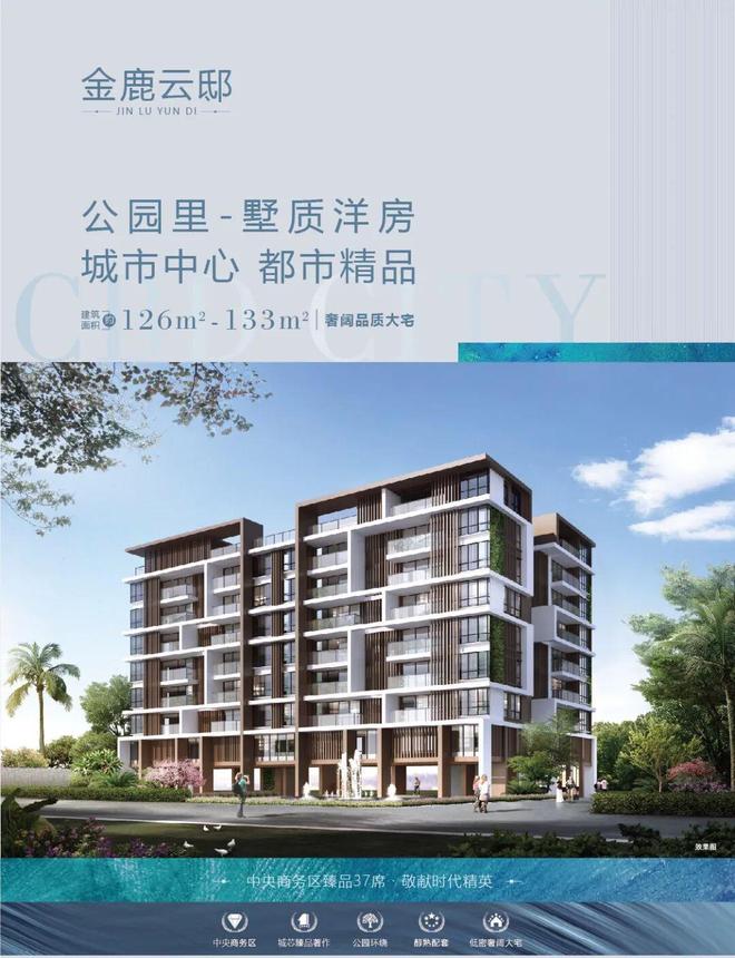 K8·凯发科技：热搜！三亚金鹿云邸项目营销中心官宣：精工品质定义新高度(图2)