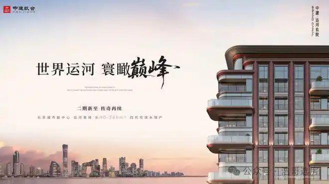 ⏳楼市新标杆北京中建·运河玖院售楼处发布：户型价格楼盘信息(图2)